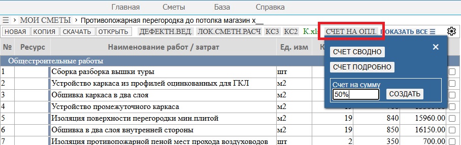 Создание счетов на оплату