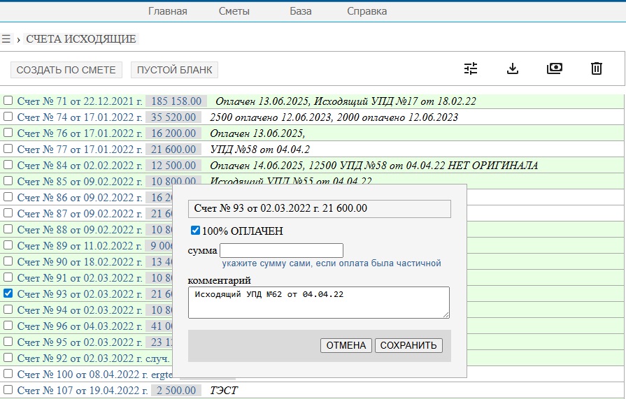 Сохранение счетов на оплату
