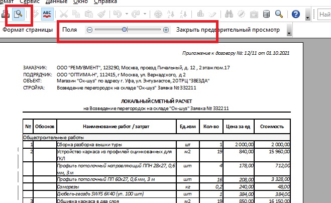 Экспорт сметы в excel
