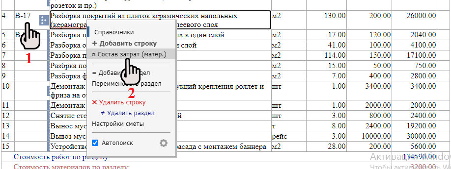 Как учесть материалы в расценке сметы