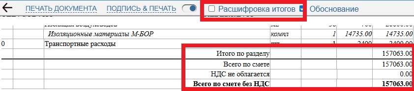 Без разделения и расшифровки итогов