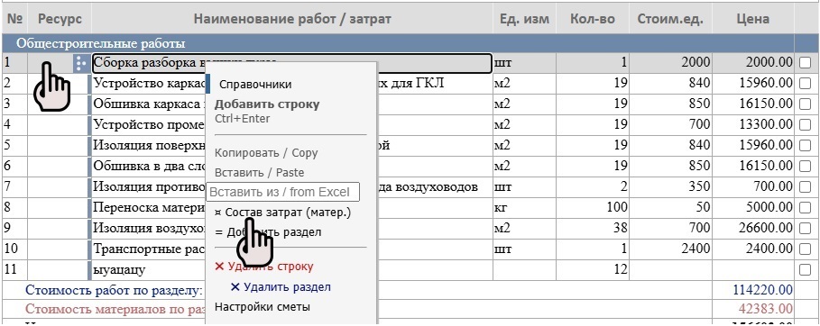 Открыть фрэйм состав ресурсов