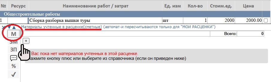 Нажать + чтобы добавить материал