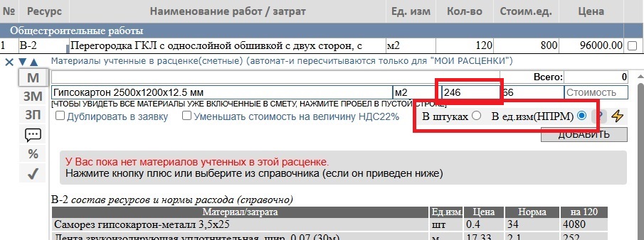 Выбор материла пример 1
